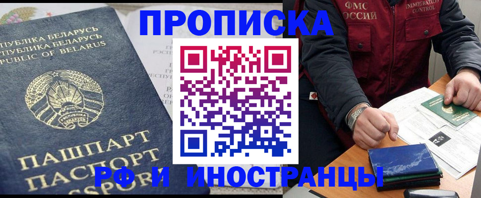 прописка 2025 в Зее