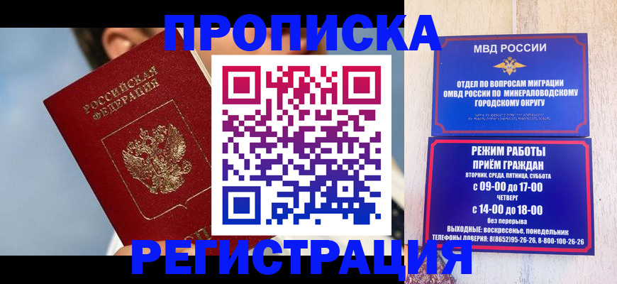 временная регистрация недорого в Зее