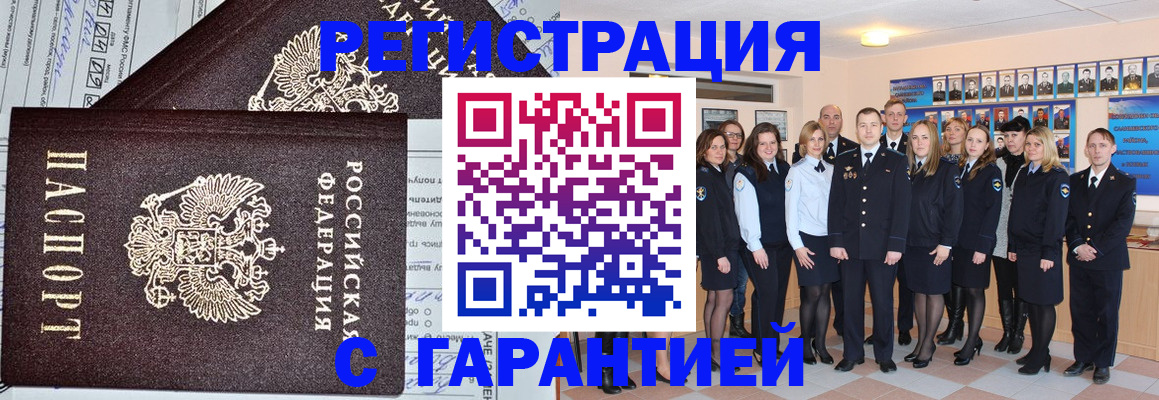 прописка регистрация в Зее
