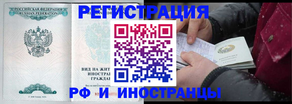 временная регистрация 2025 в Зее
